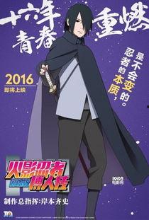 火影最新爆料海报图片大全,海报图片大全揭秘新篇章！